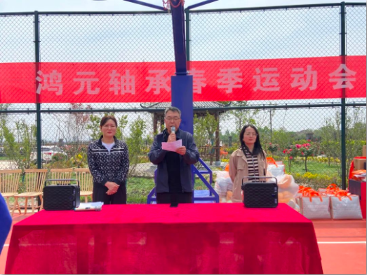 “健康生活 幸福企業”丨洛陽鴻元軸承（HONB）職工運動會成功舉辦